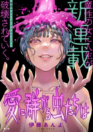 Parasite of Loneliness CHAPTER 2