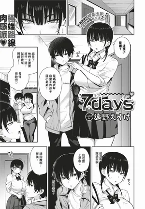 [Toono Esuke] 7days 1-2 + Bangaihen [Chinese] [Decensored] [Digital]