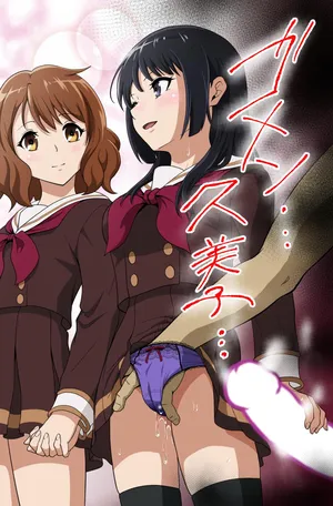 [Dice B]ゴメン…久美子…(響け!ユーフォニアム)