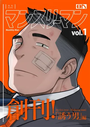 [TheRingwanderung]Monthly-Man+vol.1