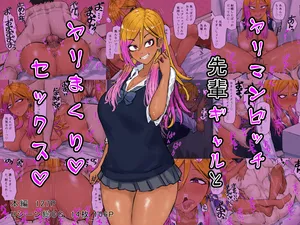 [カブト3号 (アデシ)] ヤリマンビッチ先輩ギャルとヤリまくりセックス part1-2（Chinese）