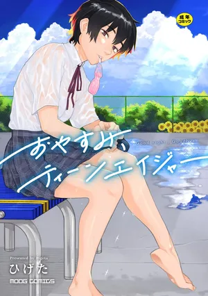 [Higeta] Oyasumi, Teenager - Good Night, Goodbye [English] [ConTL] [Digital]