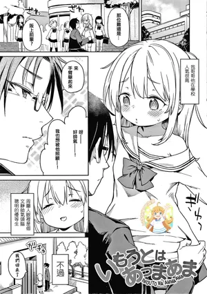 [あたげ] い  もうとはあっまあま ‖ My L ittle Sister Spoils Me Rotten[中国翻訳][篆儀通文書坊漢化&無修loli重嵌][26P]