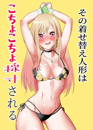 [Bocyo-Bocyo] Sono Kisekae Ningyou ha Kocho Kocho Saisun Sareru