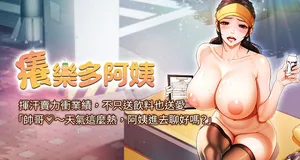 [SaraJin & ttwook & 孔心] 痒乐多阿姨 | 癢樂多阿姨 1-50 [Chinese] [Ongoing]