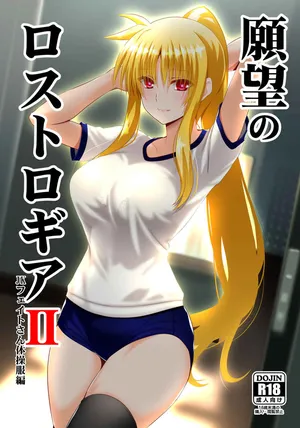 [Aquarius Gate (Engo)] Ganbou no Lost Logia 2 Lyrical JK Sanningumi Hen (Mahou Shoujo Lyrical Nanoha