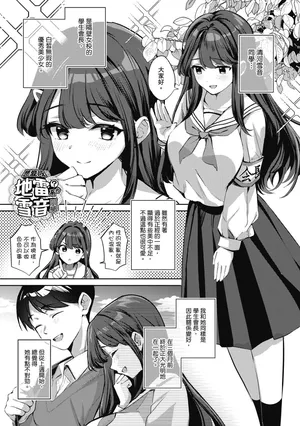 [Naminori Kamome] Jirai ni Naritai Yukine-san + Yukine-san ga Jirai ni Narumade [Chinese] [Decensored] [Digital]