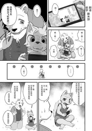 [Night Walk F (Canned Tuna)] Henkuma3!! [Digital] [Chinese] [酥米饼个人汉化]