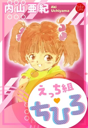 [Uchiyama Aki] Ecchi Gumi Chihiro 1-3 [Digital]