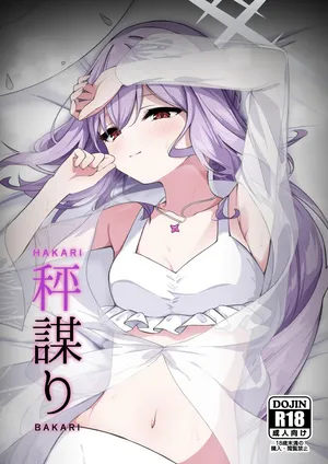 (C105) [つくてん (円つくも)] 秤謀り (ブルーアーカイブ)