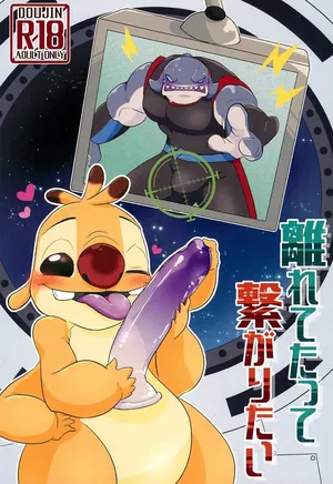 (Kansai Kemoket 9) [Norichaduke Don (nolly)] Hanaretetatte Tsunagaritai (Lilo & Stitch) [Chinese] [豆漿熊自主翻譯] [Digital]