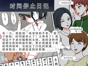 [STOP-ten] 时间停止日记(OCR+LLM机翻)