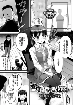 [KameBurning] もう二度と手放せない従妹