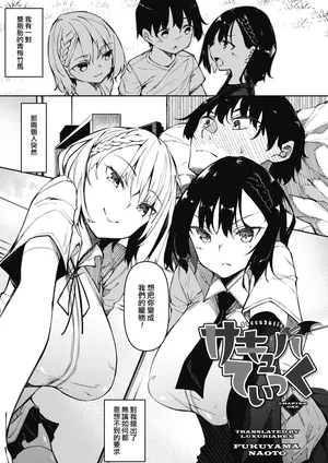 [復八磨直兎] サキュバてぃっく 1-6 [中国翻訳] [DL版]