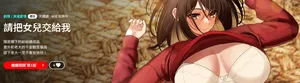 [洪讚讚 & 祕密业务中 | 祕密業務中 ] 老大! 请把女儿交给我! | 請把女兒交給我 1-64 [Chinese] [Ongoing]