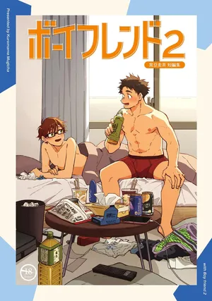 (YaroFes2025) [Mugisabou (Kuromame Mugicha)] Boyfriend2 -Kuromame Mugicha Tanpenshuu- [Chinese] [Digital]