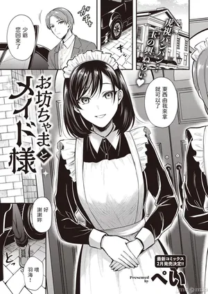 女仆