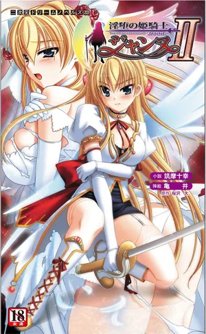 [Tikuma Jukou, Kamei] Inda no Himekishi Jeanne II（Chinese）