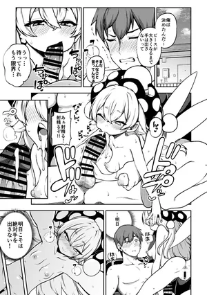 [ひまじんのいず] 生意気クラウンピース2