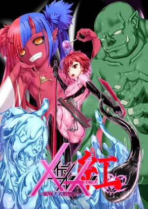 [Mousou Bijutsubu (Sho-yan)] Maiden Blade Kurenai - Kutsujoku no Ningyou