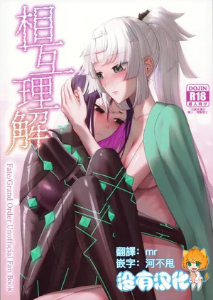 (C105) [Manmanya (Titiduki)] Sougo Rikai (Fate/Grand Order) [Chinese] [沒有漢化]