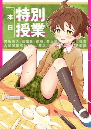 [Asunoya (Asu)] Honjitsu Tokubetsu Jugyou [冒险者公会] [Digital]