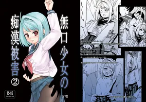 [F Taku (Anma)] Mukuchi Shoujo no Chikan Higai 2 [Digital] [Chinese]