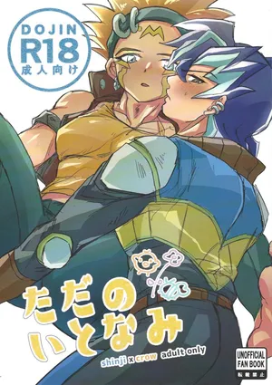(ACTION//DIMENSION) [Aisu pan'yasan (Pie)] Tada no itonami (Yu-Gi-Oh! ARC-V)
