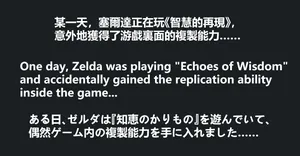 [pz-x] When Zelda gained the "Borrowed Wisdom" copy ability... (Tears of the Kingdom) [sample]