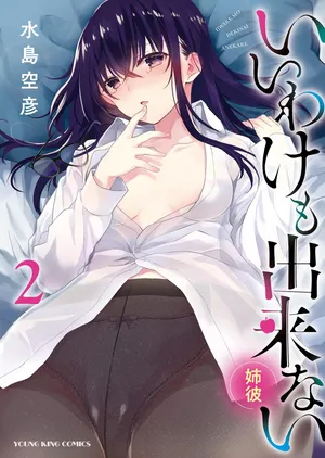[Mizushima Sorahiko] Iiwake mo Dekinai ~Ane Kare~ 2