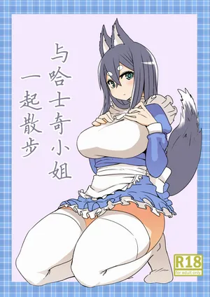 [Metal Drill Pure Chinpo Land (Sumiyao)] Husky-san to Sanpo [Digital] [阿鸣个人汉化]