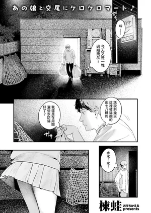 [楝蛙]  のらね娘  (COMIC 快楽天 2025年3月号)  中文翻譯