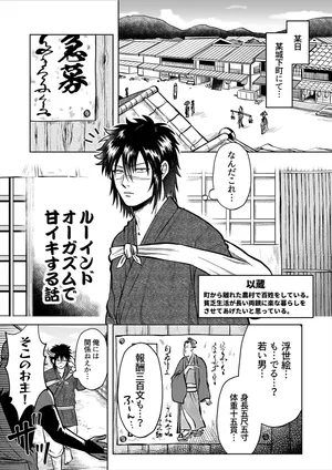 [BG Honda] Ruuindo Oogazumu de Amaiki Tatakikoma reru Hanashi