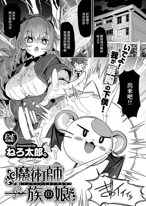 [ねろ太郎]魔術師一族の娘