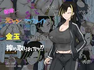 [カブト3号] 結婚した元ヤンのクラスメイトと久々に会ったら搾り取られたッ part1-3（Chinese）