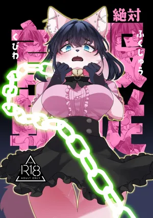 [Sangria (Zakuro)] Zettai Fukujuu Kubiwa [Digital]