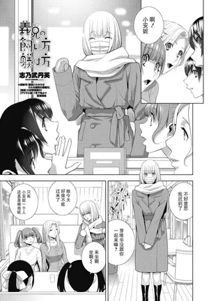[Shinobu Tanei] Gikei no Kaikata Shitsuke ke Kata (COMIC Penguin Club 2025-3) [Chinese] [BLUE氪个人翻译] [Digital]
