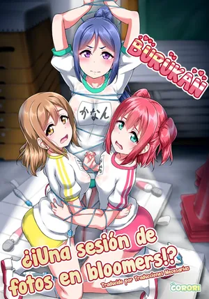 (C95) [corori (Yopparai Oni?)] BURUKAN ~ Buruma de Satsueikai!？| BURUKAN ~ ¿¡Una sesión de fotos en bloomers!？(Love Live! Sunshine!!) [Español] [Traducciones necesarias]