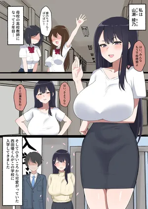 [さむを] 身代わりのあやの先生