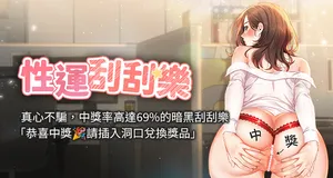 [李成治＆阿梦 | 阿夢] 性运刮刮乐 | 性運刮刮樂 1-47 [Chinese] [Ongoing]