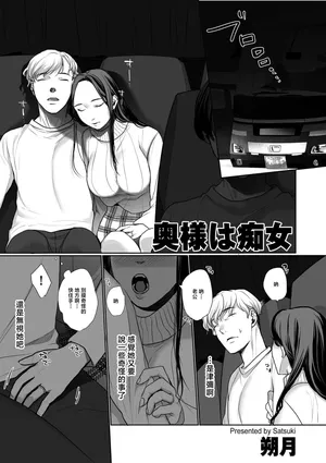 [朔月]奥様は痴女