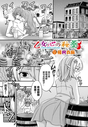 [稲村衣麻] 乙女心の秘薬