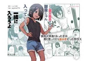 [Nyuu Koubou (pastime774)] Tabisaki de Nakayoku natta Ko ga Otoko to Omottetara Onnanoko datta Ken!! EX | El Chico del que me Hice Amigo durante mi Viaje era en Realidad una Chica [Spanish] [Al Chile no Sé Scan]