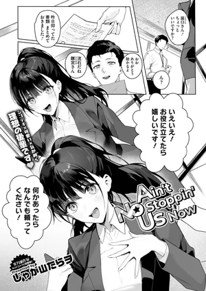 [Jagayamatarawo] Ain't No Stoppin' Us Now (COMIC HOTMILK 2025-03)