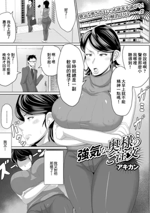 [Akikan] Tsuyoki na Oku-sama no Gochuumon (Web Haishin Gekkan Tonari no Kininaru Oku-san Vol. 044) [Chinese]