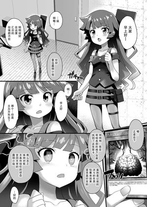 [Chouchin Ankou] Romin-chan Brain Control (Yu-Gi-Oh! SEVENS) | 露明酱洗脑控制 (游戏王SEVENS)