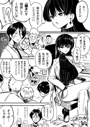 理系女子タカハシ①