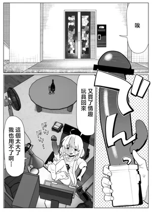 Ichiokunen_Wakusei_Anzu_chan_ga_Otona_no_Omocha_o_Kirari_de_Tamesu