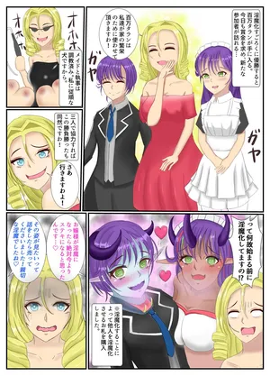 [Hitasura Kyūri] The Fate of the Girls who Played the Succubus Transformation Sugoroku♡ 2