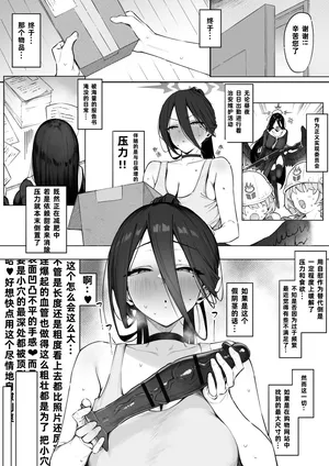 Teki ni Tsukamatte Shimatta Hasumi-san